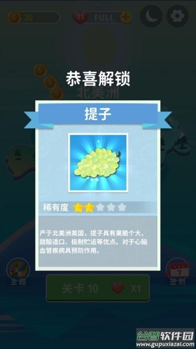 天天水果连连看截图2
