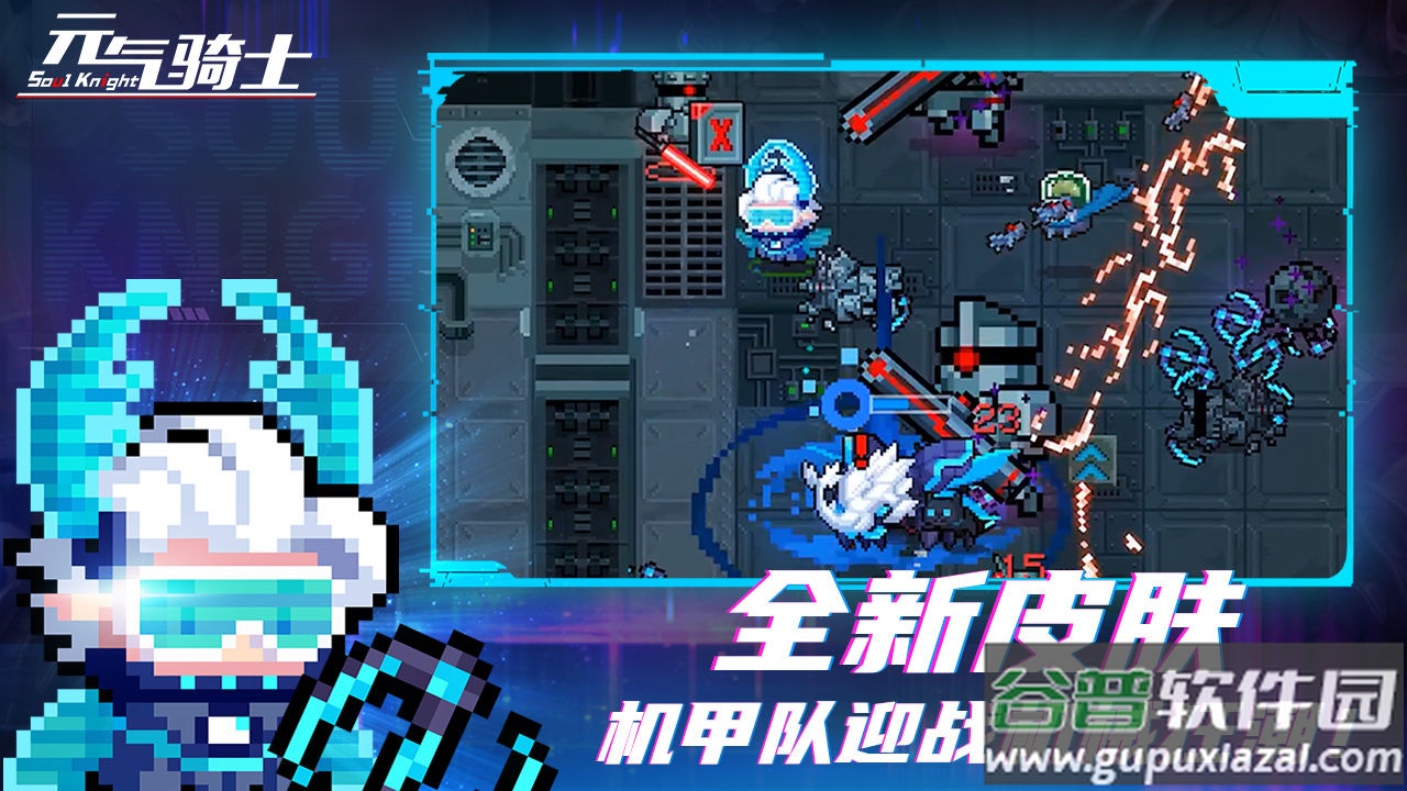 元气骑士下载2022最新版本截图2