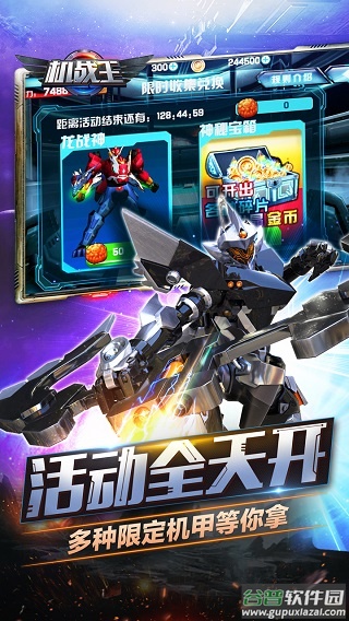 机战王游戏安装截图2