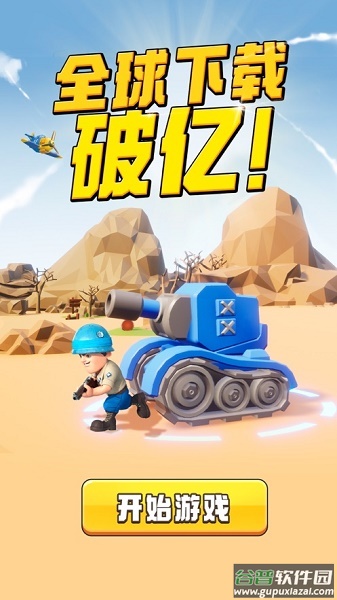 口袋奇兵app官方下载安装