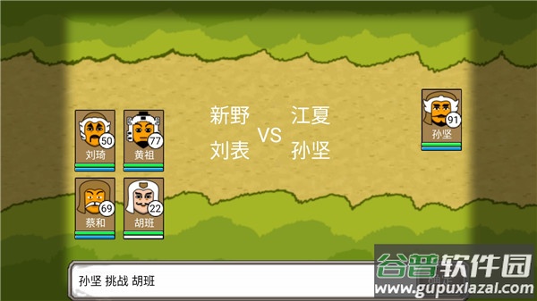 三国时代单机版下载手机版截图1