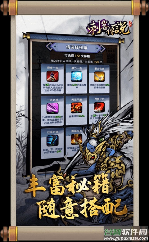 刺客传说官方版截图1