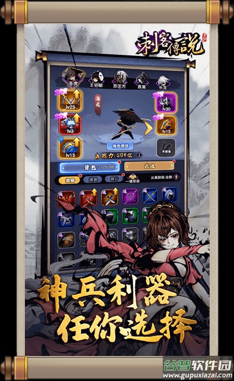 刺客传说官方版截图3