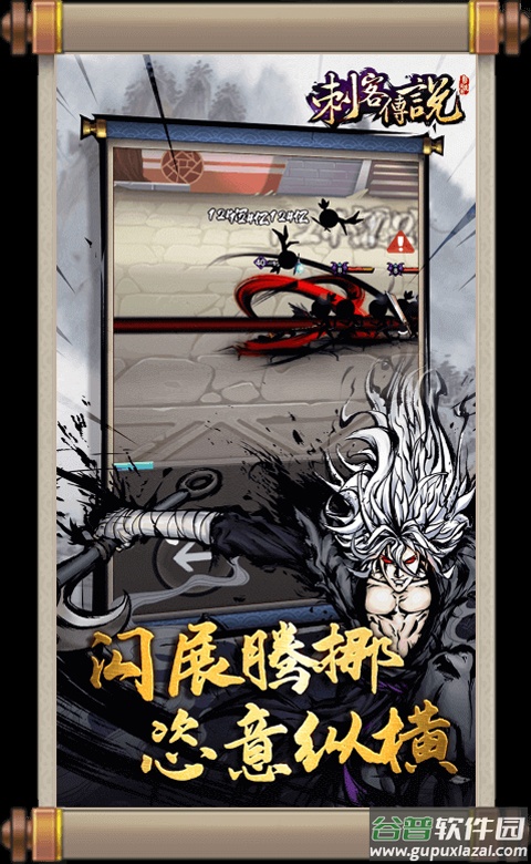 刺客传说官方版截图4