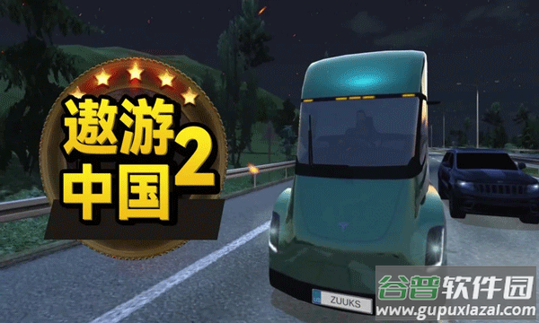 遨游中国2手机版下载中文版截图1