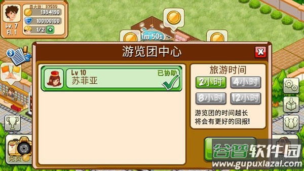 饭店物语下载免费版
