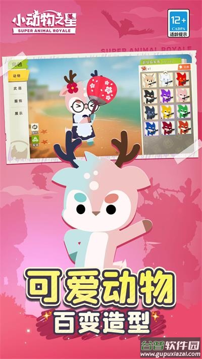 小动物之星下载安装