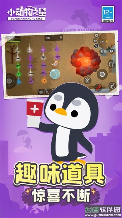 小动物之星下载安装截图3