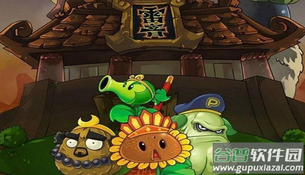 植物大战僵尸西游版下载