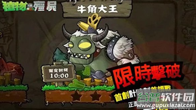 植物大战僵尸西游版下载截图1
