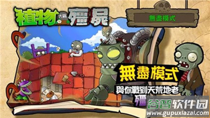 植物大战僵尸西游版下载截图2