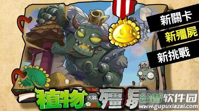 植物大战僵尸西游版下载截图3