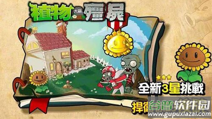 植物大战僵尸西游版下载截图4