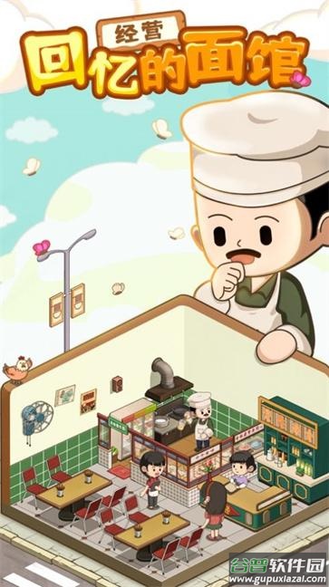 爸爸的面馆内置菜单版