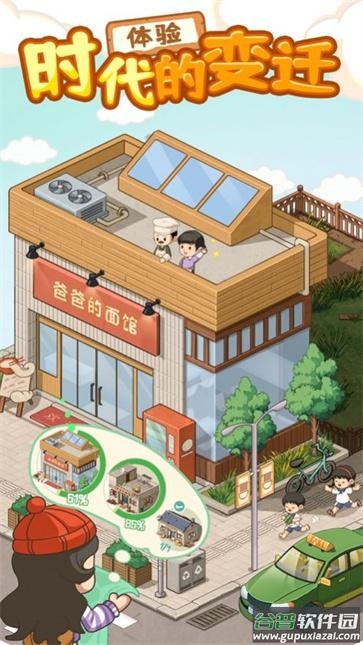 爸爸的面馆内置菜单版截图2