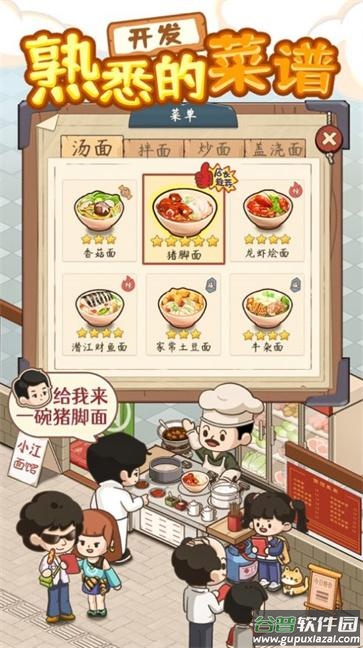 爸爸的面馆内置菜单版截图4