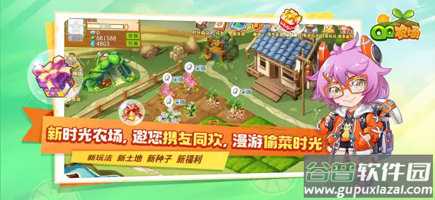 QQ农场手机版截图1