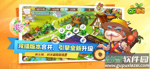 QQ农场手机版截图5