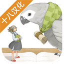 仙境冒险故事汉化版下载v1.6