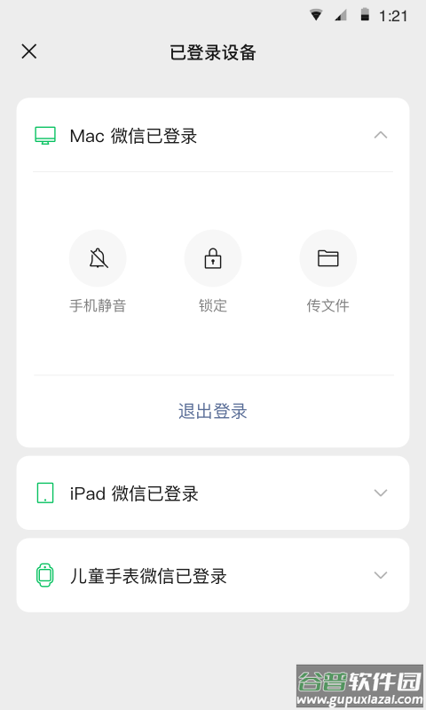 微信8027版本下载安装截图1