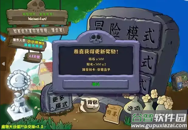 植物大战僵尸杂交版2.3版本