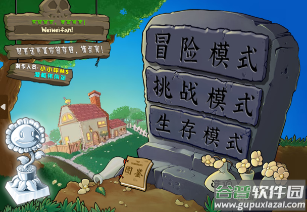 植物大战僵尸杂交版2.3版本