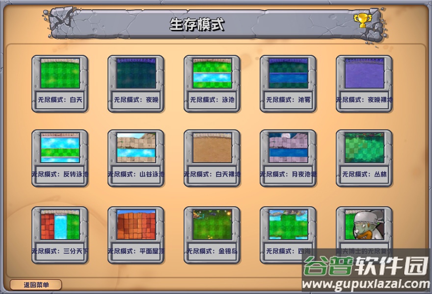 植物大战僵尸杂交版2.3版本截图1
