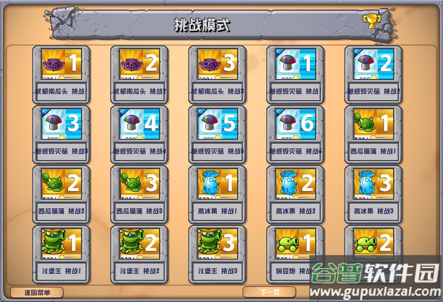 植物大战僵尸杂交版2.3版本截图2