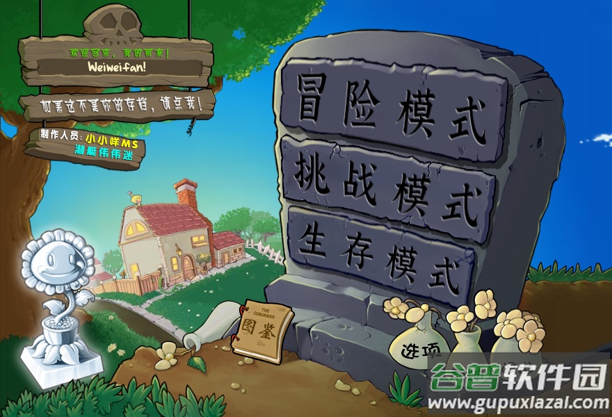 植物大战僵尸杂交版2.3版本截图3