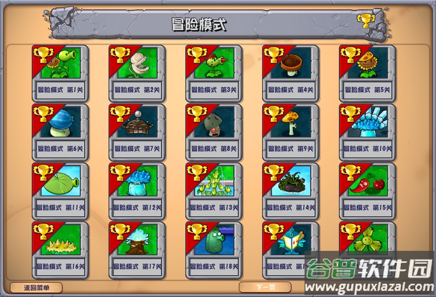 植物大战僵尸杂交版2.3版本截图4