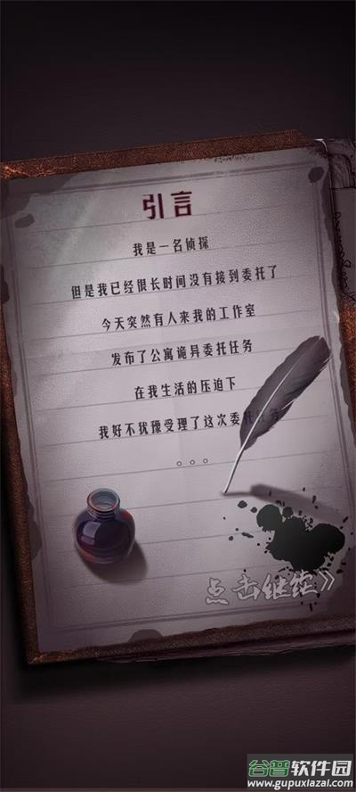 恐怖公寓联机版下载截图2