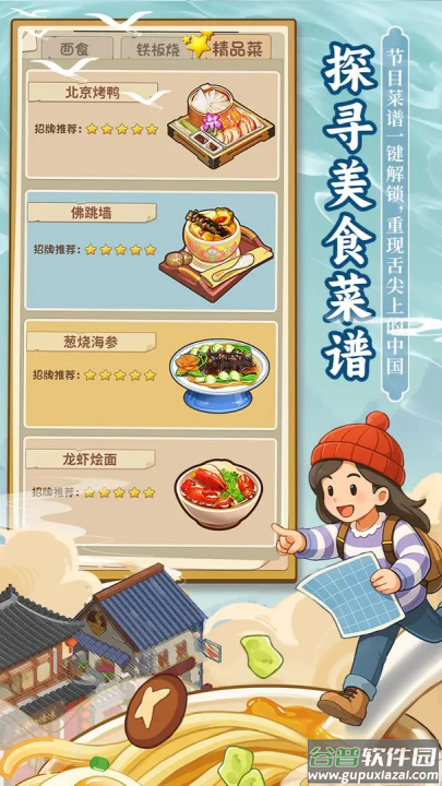 舌尖上的中国手游截图1
