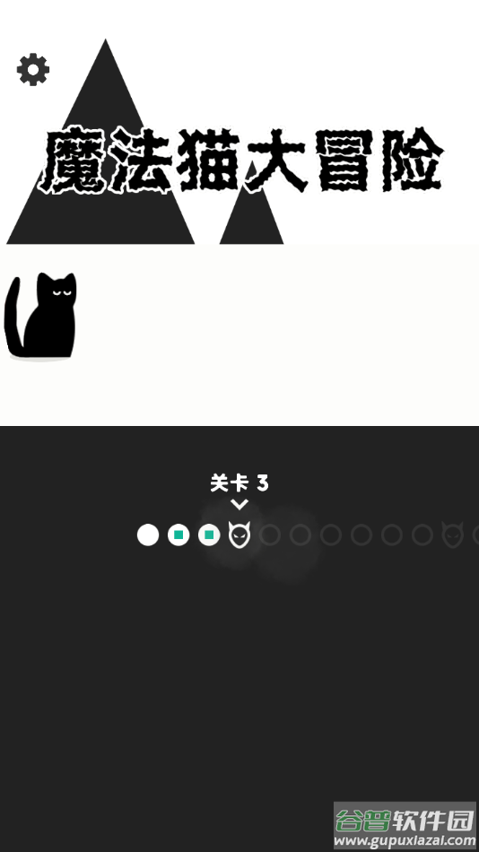 魔法猫大冒险游戏截图4