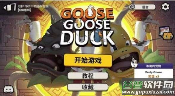 鹅鸭杀手游(Goose Goose Duck)截图3