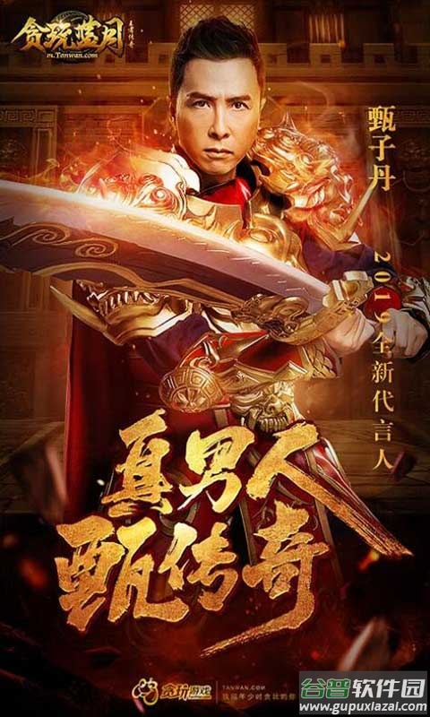 贪玩蓝月手游截图1
