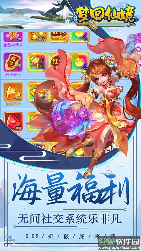 梦回仙境手游截图2