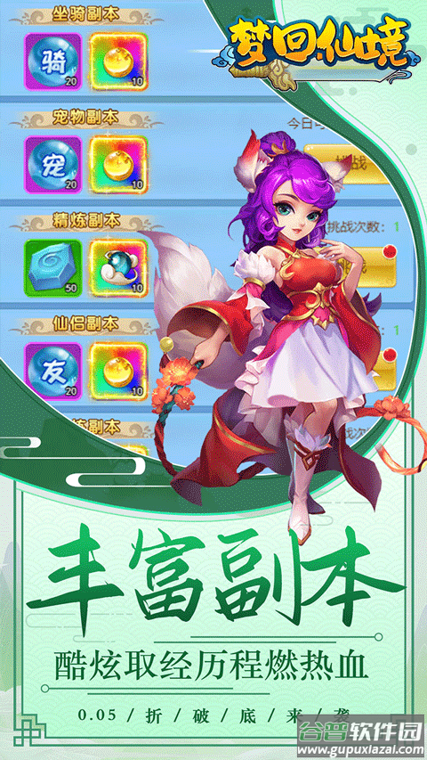 梦回仙境手游截图3