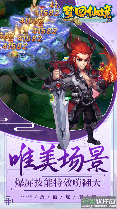 梦回仙境手游截图4