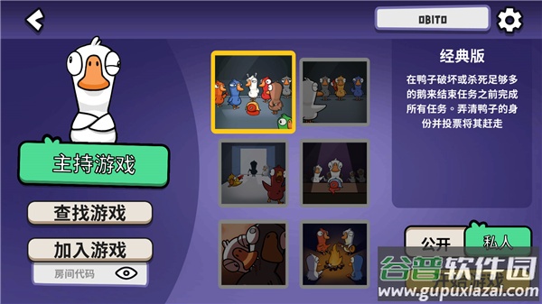 鸭鸭杀手机版下载(Goose Goose Duck)截图1