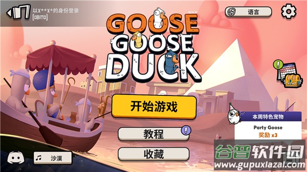 鸭鸭杀手机版下载(Goose Goose Duck)截图5