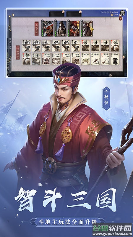 三国杀OL互通版十周年版下载截图1