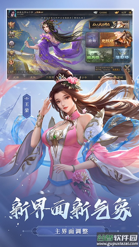 三国杀OL互通版十周年版下载截图3