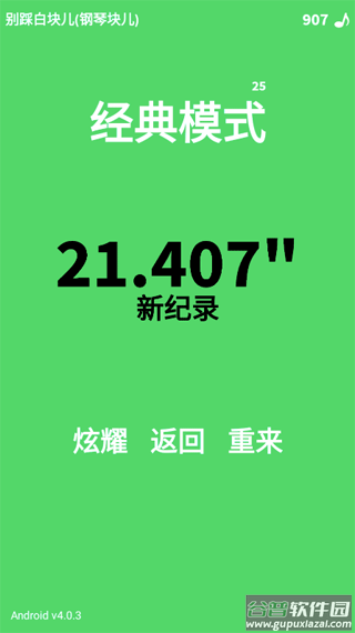 别踩白块儿app截图4