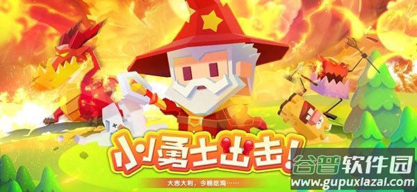 小小英雄官方下载正版截图1