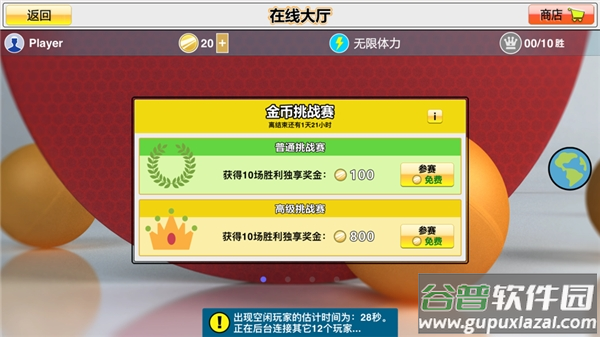 乒乓球3D中文版下载