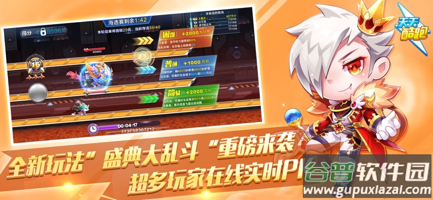 天天酷跑游戏下载安装2022截图5