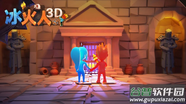 冰火人双人3D下载安装