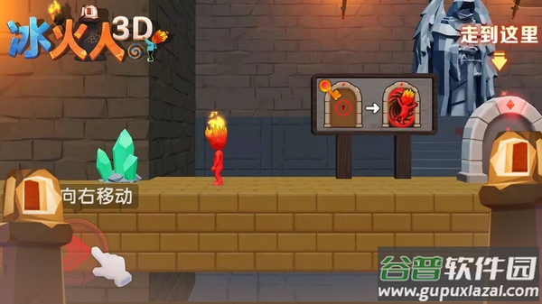 冰火人双人3D下载安装截图2