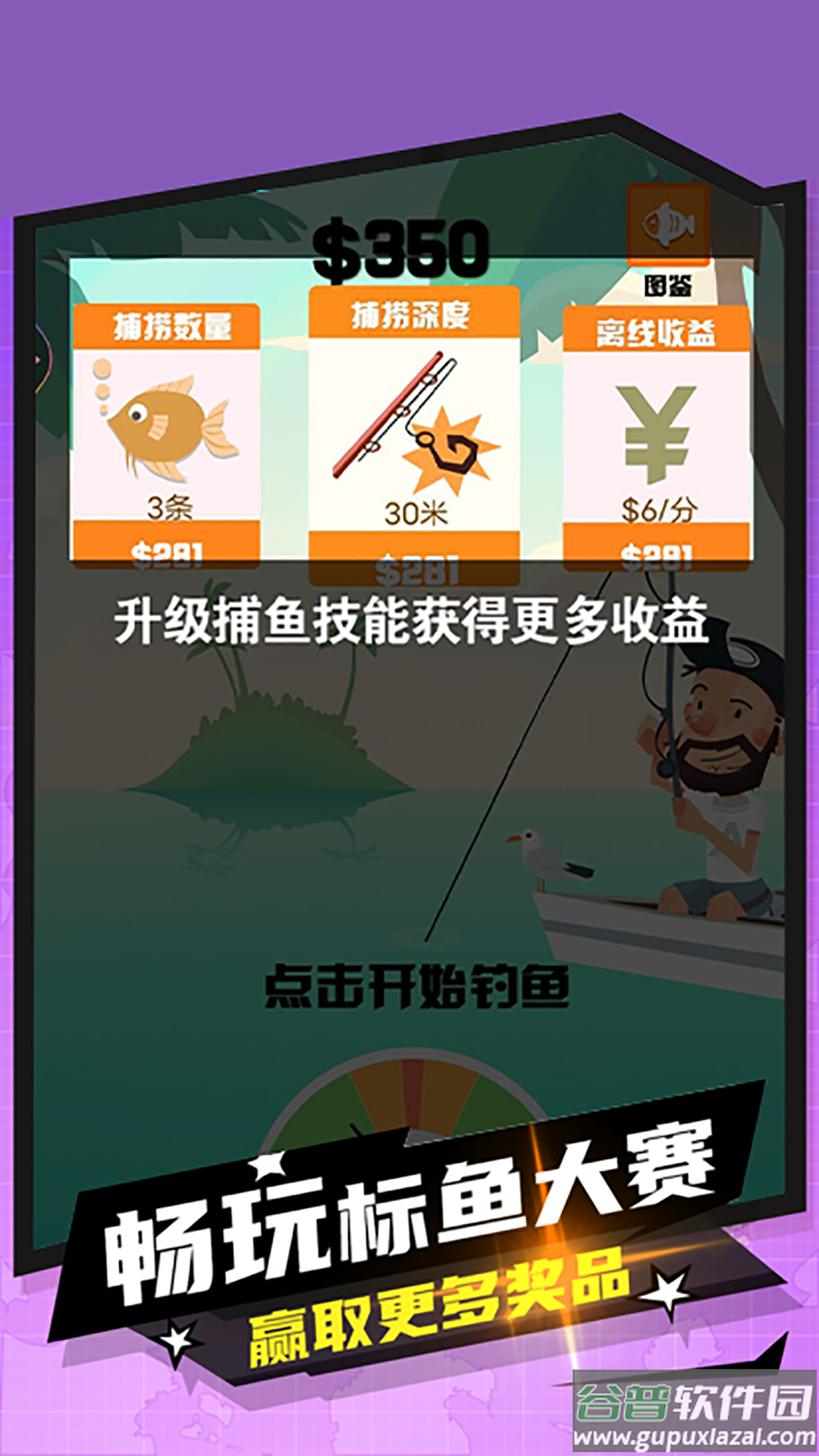 妹妹的鱼塘小游戏下载截图2