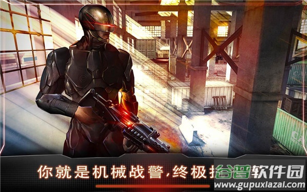 机械战警游戏截图4